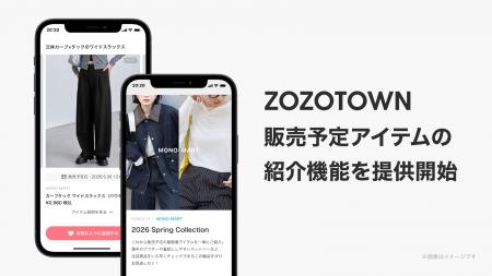 販売予定商品の紹介機能を出店ブランド向けに提供開始