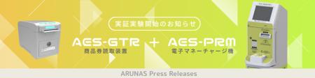 商品券をセルフで電子マネーにチャージできる仕組みの