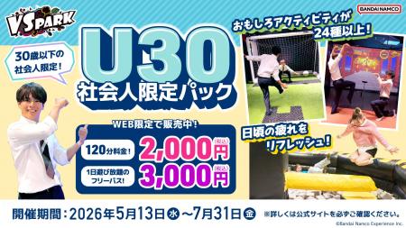 30歳以下の社会人限定！思いっきりはしゃいで笑って、