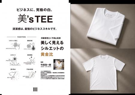 ビジネスシーンで清潔感を最大化させる白Tシャツ「美‘ ビジネスシーンで清潔感を最大化させる白Tシャツ「美‘