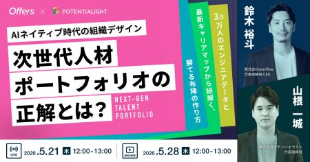 【登壇決定】国内最大級HRイベント「アカリクサミット