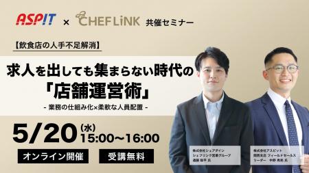【5月20日開催】株式会社シェアダイン、株式会社アス