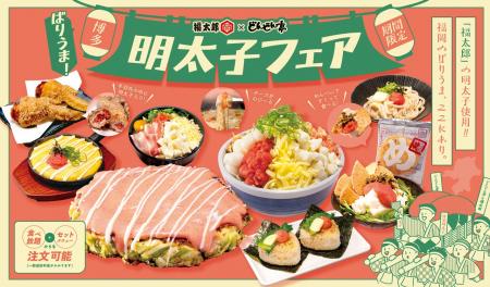 【お好み焼専門店どんどん亭】福太郎の博多辛子明太子