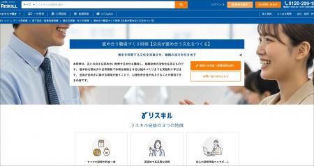 互いの良さを認め合う「褒め合う職場づくり研修」をリ