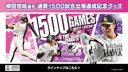 【福岡ソフトバンクホークス/記念グッズ】柳田悠岐選