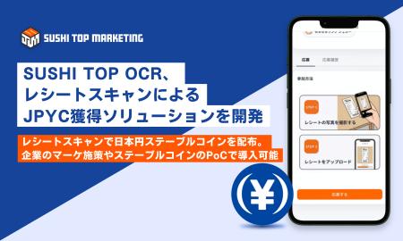SUSHI TOP OCR、レシートスキャンによるJPYC獲得ソリ