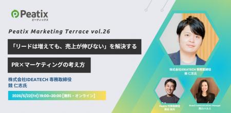 【IDEATECH、Peatix Marketing Terrace vol.26に登壇