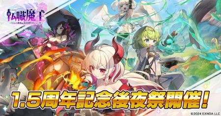 DMM GAMES『転職魔王~リストラ勇者のお仕置きセレナ DMM GAMES『転職魔王~リストラ勇者のお仕置きセレナ