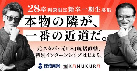元USJ・元スタバのリーダーたちが約束する圧倒的成長