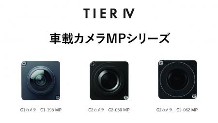 ティアフォー、自動運転レベル4に最適化した量産向け