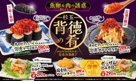 大衆寿司居酒屋「鮨 酒 肴　杉玉」連休が終わっても、