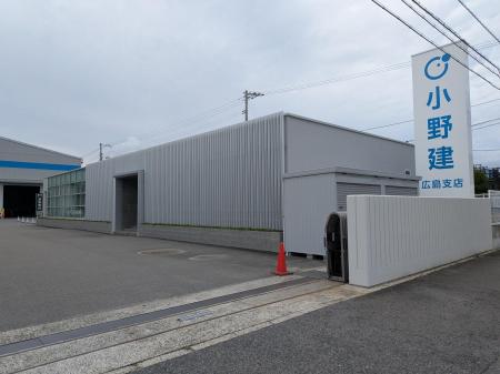 【小野建株式会社】広島支店の倉庫を本格稼働