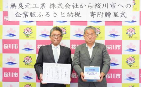 無臭元工業、桜川市より感謝状を拝受　企業版ふるさと