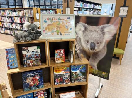 図書館でオーストラリア気分♪海を渡って届いた絵本と 図書館でオーストラリア気分♪海を渡って届いた絵本と