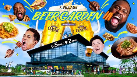 《F VILLAGE BEER GARDEN supported by サッポロ　ク