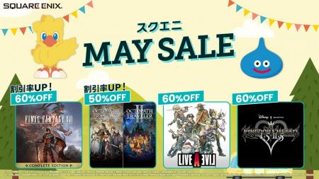 「オクトラ」バンドルが半額！『FFXVI コンプリートエ