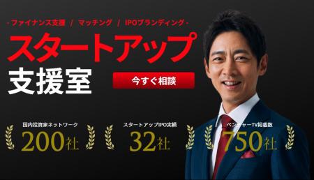 補助金クラウドのSTAYWAY×ベンチャーTV 「スタートア