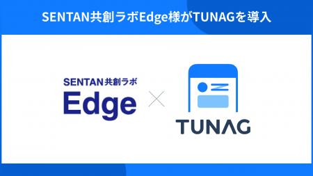 スタメン提供の「TUNAG」、豊田市の共創コミュニティ