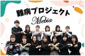 【広島国際大学】難病支援に取り組む大学生が「リアル