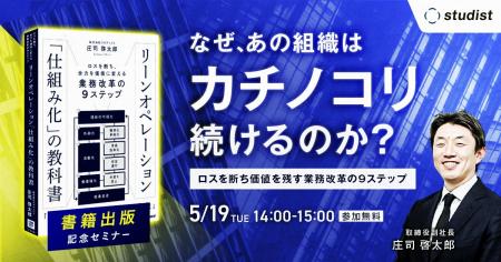 【出版記念】なぜ、あの組織は「カチノコリ」続けるの 【出版記念】なぜ、あの組織は「カチノコリ」続けるの