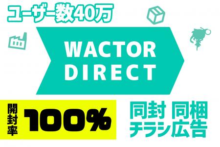 開封率100%月間アクティブユーザー数40万超えのグッズ