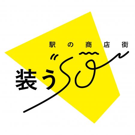 5月23日、アズ熊谷にオープン　駅の商店街「装う“so(