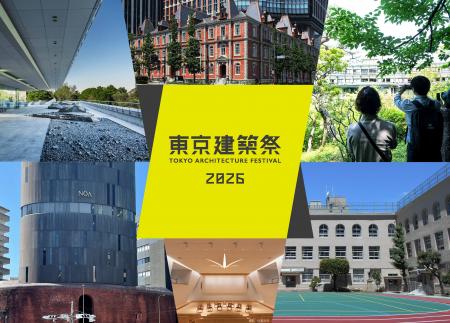 大規模建築公開イベント「東京建築祭2026」に出展いた