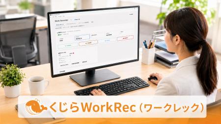 AIを活用して業務プロセスを可視化する「くじらWorkRe