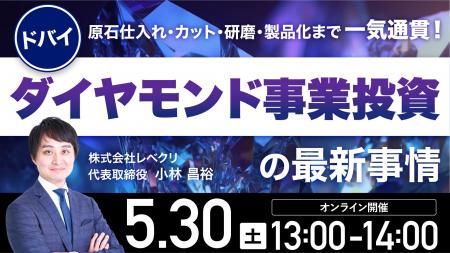 5月30日（土）13時よりオンライン開催！UAEで唯一のダ