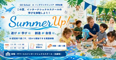 【GO Schoolとハッチリンクジュニアが共同企画】この
