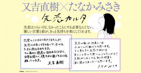 又吉直樹とたなかみさきが初コラボ！　カルタ×物語×ミ