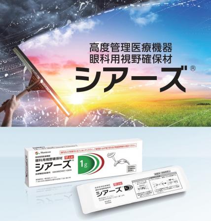 メニコン　眼科用視野確保材「シアーズ(R)」 新発売