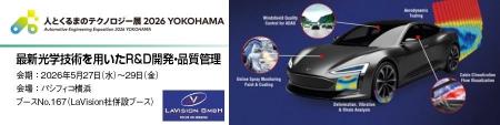 丸文とLavision、5月27日から開催の「人とくるまのテ