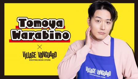 【蕨野友也】ヴィレッジヴァンガードからコラボグッズ