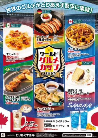 世界のグルメが「とりあえず吾平」に集結！「GOHEY ワ