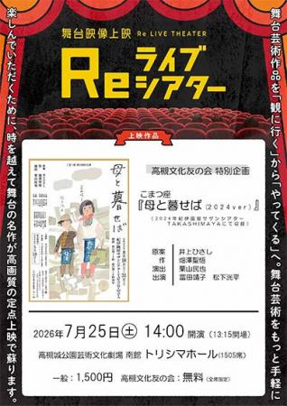 名作舞台公演が高槻城公園芸術文化劇場に映像で登場
