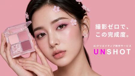 撮影ゼロなのに、ここまでリアル。広告のプロがつくる 撮影ゼロなのに、ここまでリアル。広告のプロがつくる