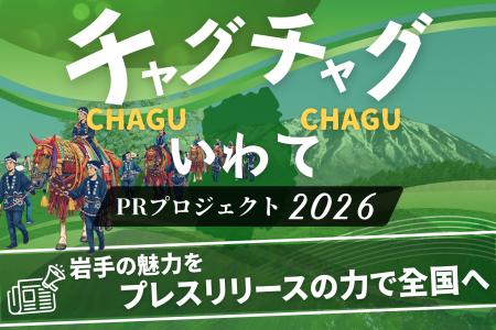 岩手県とスパークルの後援決定。岩手の情報発信を応援