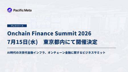 「Onchain Finance Summit 2026」7月15日（水）東京都