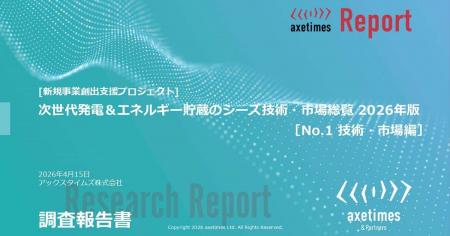 発電システムNEXT36技術の技術戦略・市場評価を調査 発電システムNEXT36技術の技術戦略・市場評価を調査