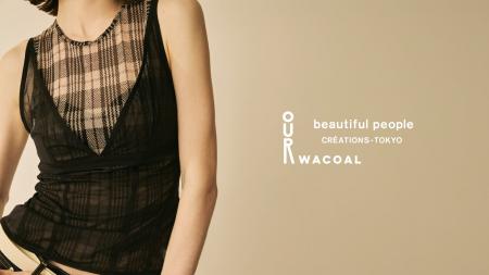 「OUR WACOAL」と「beautiful people」が初のコラボレ