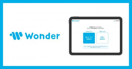 動物病院向け業務改善プラットフォーム『Wonder』が、 動物病院向け業務改善プラットフォーム『Wonder』が、