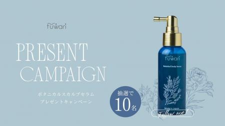 “頭皮から整える”新習慣を体験　fuwari、ボタニカルス