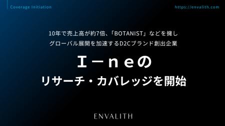 10年で売上高が約7倍、「BOTANIST」などを擁しグロー