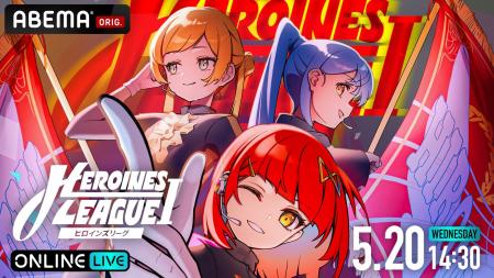 HEROINESに所属するグループが競い合う『【5月】HEROI HEROINESに所属するグループが競い合う『【5月】HEROI