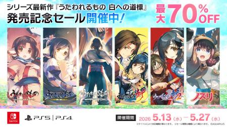 「うたわれるもの」シリーズ最新作『うたわれるもの 
