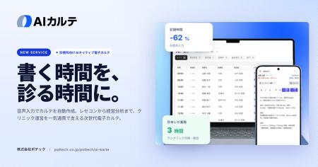 AIネイティブなレセコン一体型電子カルテ「AIカルテ」