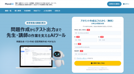AIチャットで問題作りから印刷まで。教育向け作問プラ