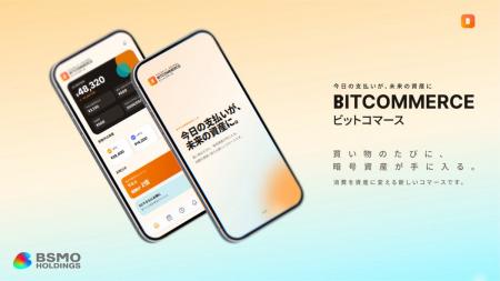 株式会社BSMOホールディングス、“ポイント経済圏の次” 株式会社BSMOホールディングス、“ポイント経済圏の次”