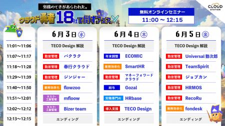 労務の“敵”を倒す3日間。無料オンラインイベント「ク